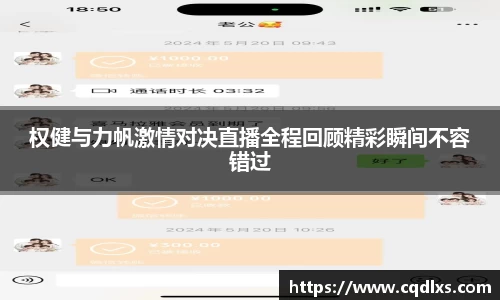 权健与力帆激情对决直播全程回顾精彩瞬间不容错过